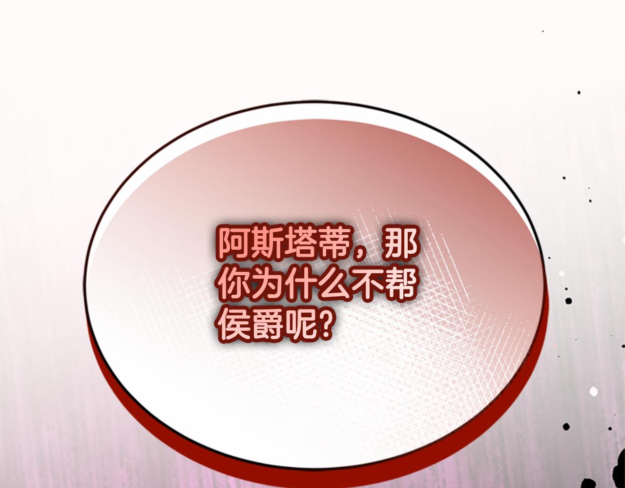 惡女靠系統收割崇拜 - 第92話 爲什麼不幫他(4/4) - 6