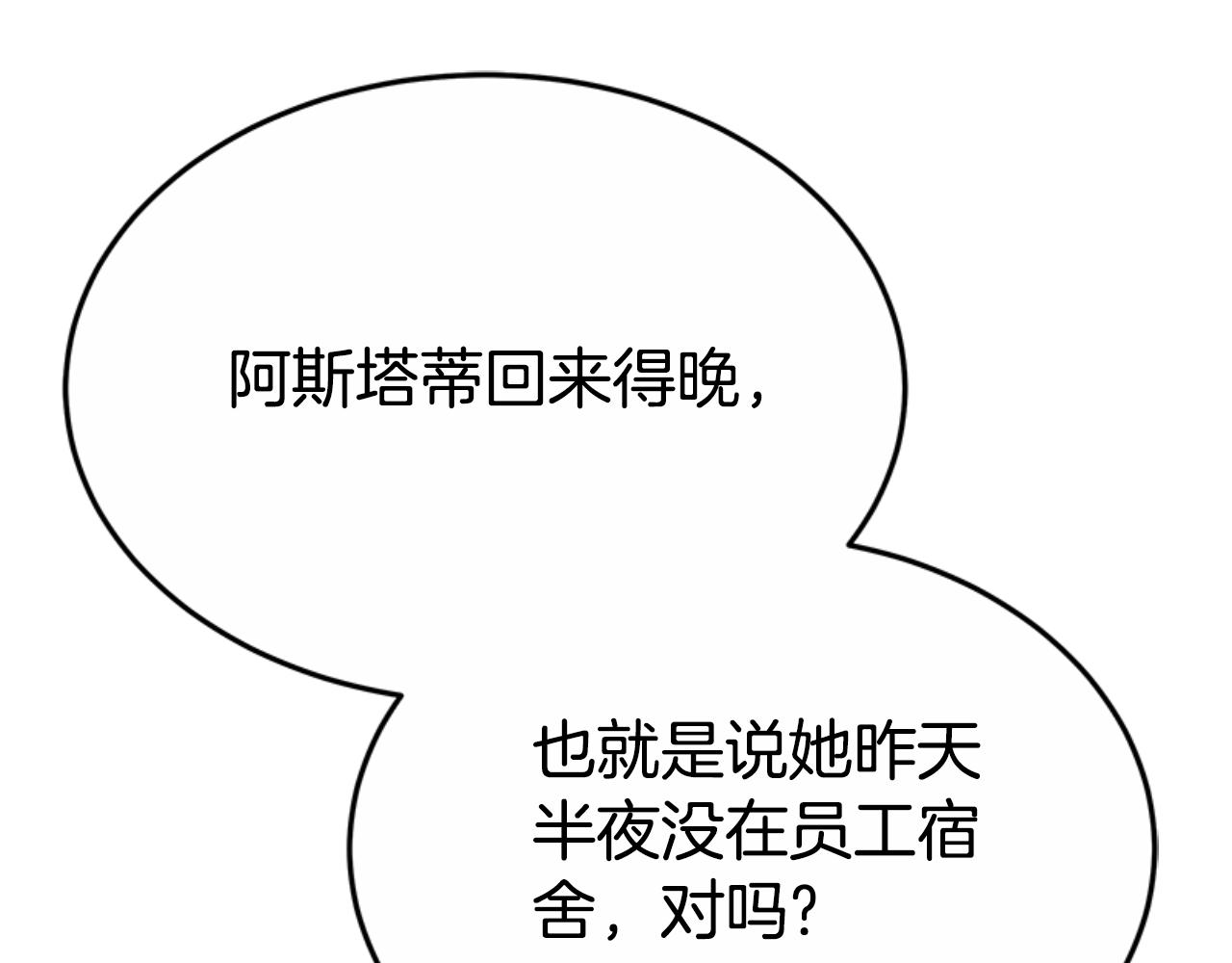 惡女靠系統收割崇拜 - 第92話 爲什麼不幫他(2/4) - 7