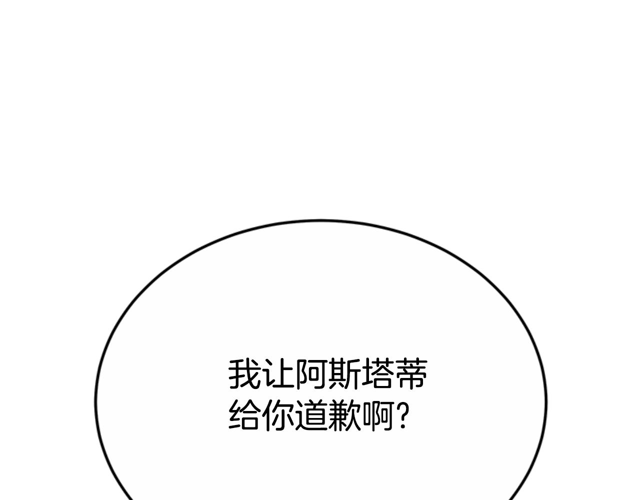 惡女靠系統收割崇拜 - 第92話 爲什麼不幫他(2/4) - 7