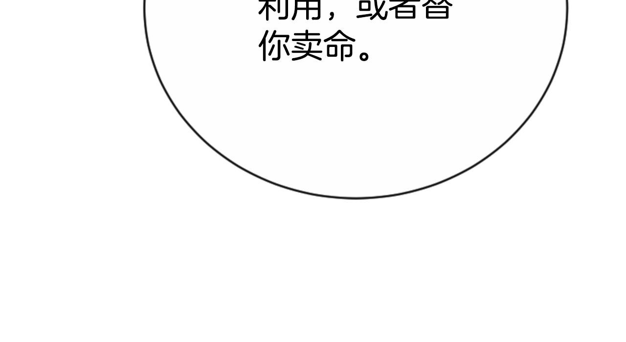 惡女靠系統收割崇拜 - 第94話 再也見不到她(3/5) - 8