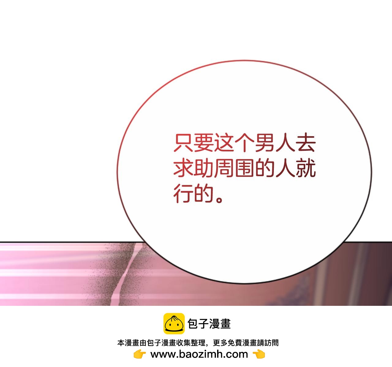 惡女靠系統收割崇拜 - 第94話 再也見不到她(3/5) - 2