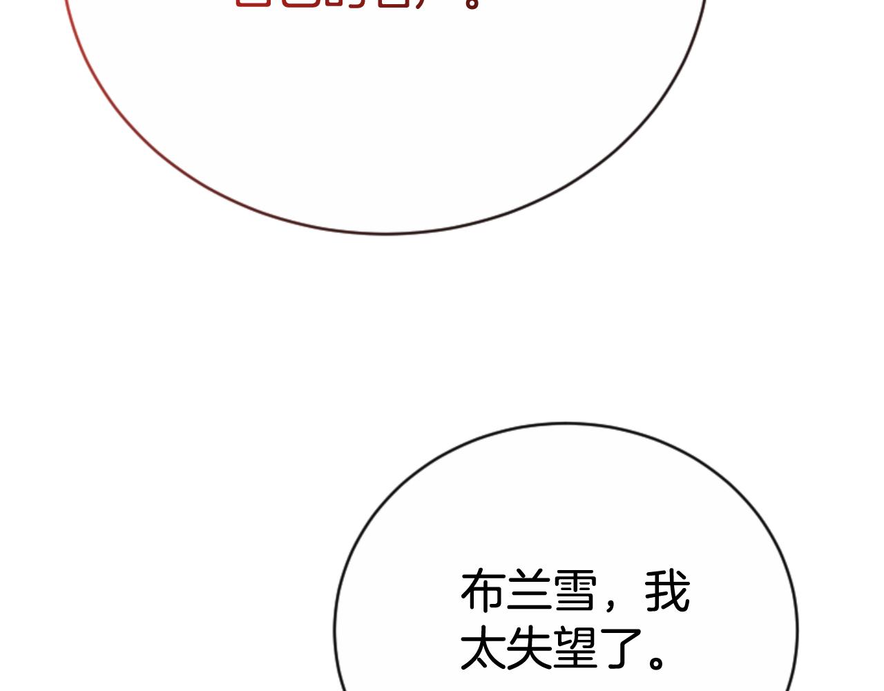 惡女靠系統收割崇拜 - 第94話 再也見不到她(3/5) - 7