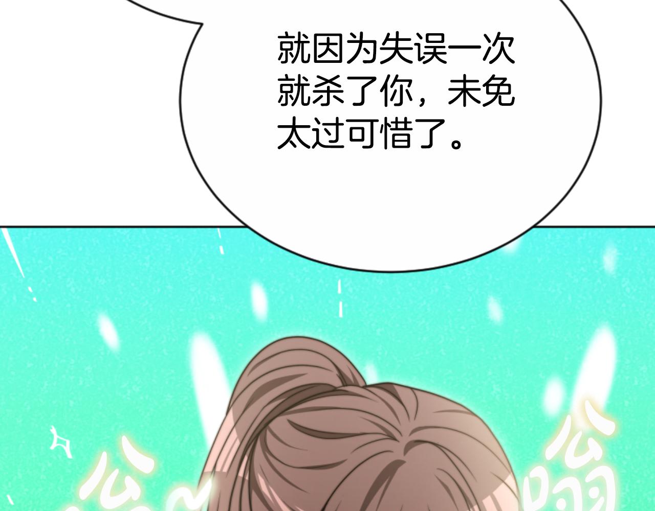 惡女靠系統收割崇拜 - 第94話 再也見不到她(2/5) - 7