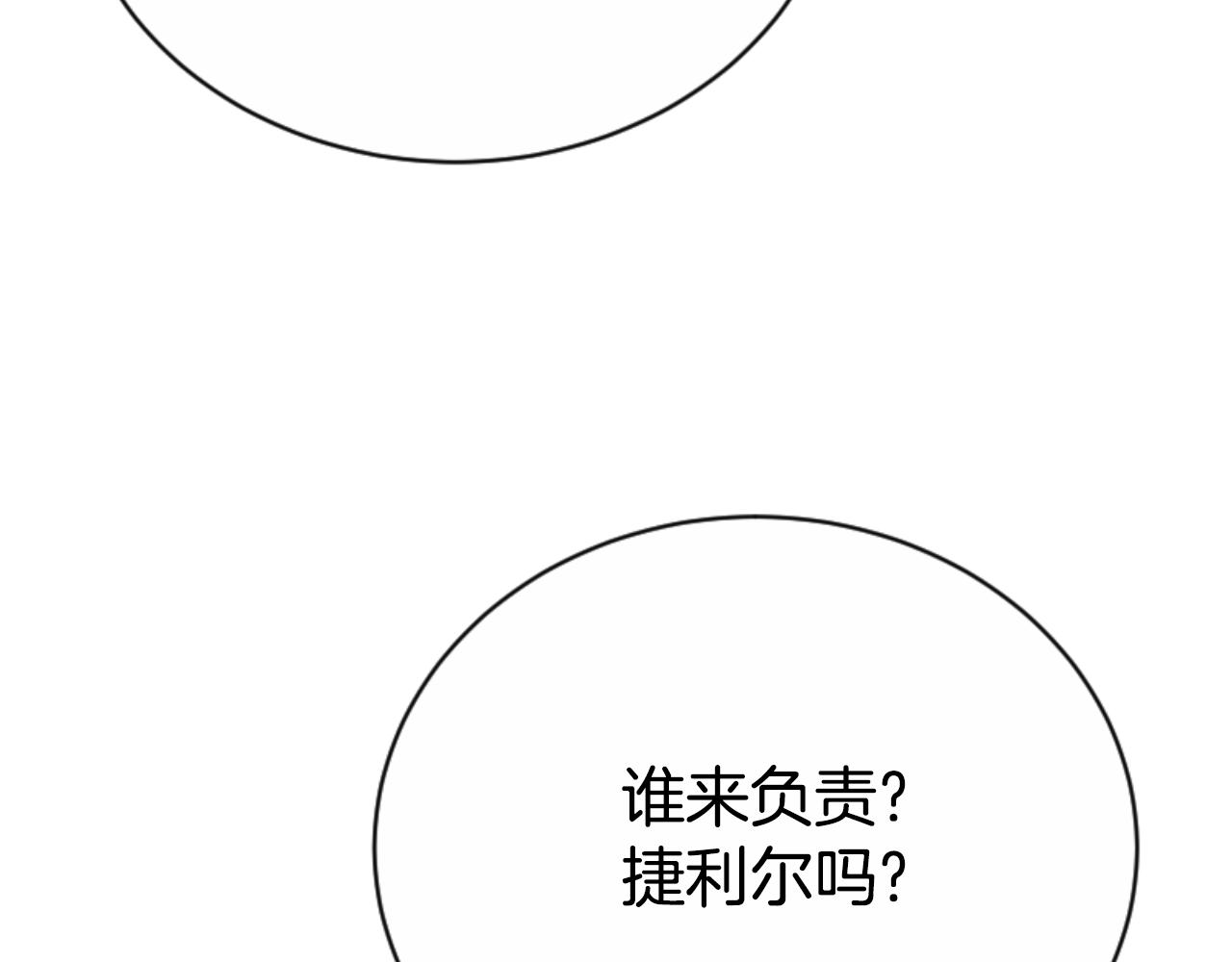 惡女靠系統收割崇拜 - 第94話 再也見不到她(2/5) - 6