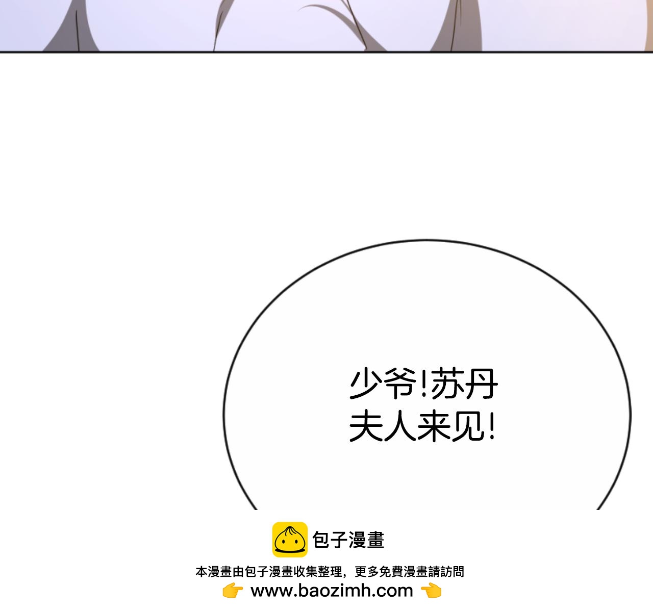 惡女靠系統收割崇拜 - 第96話 替她傳話(3/4) - 2