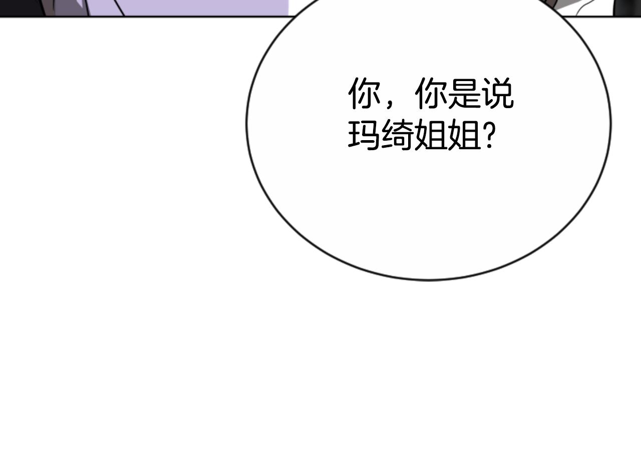 惡女靠系統收割崇拜 - 第96話 替她傳話(3/4) - 6