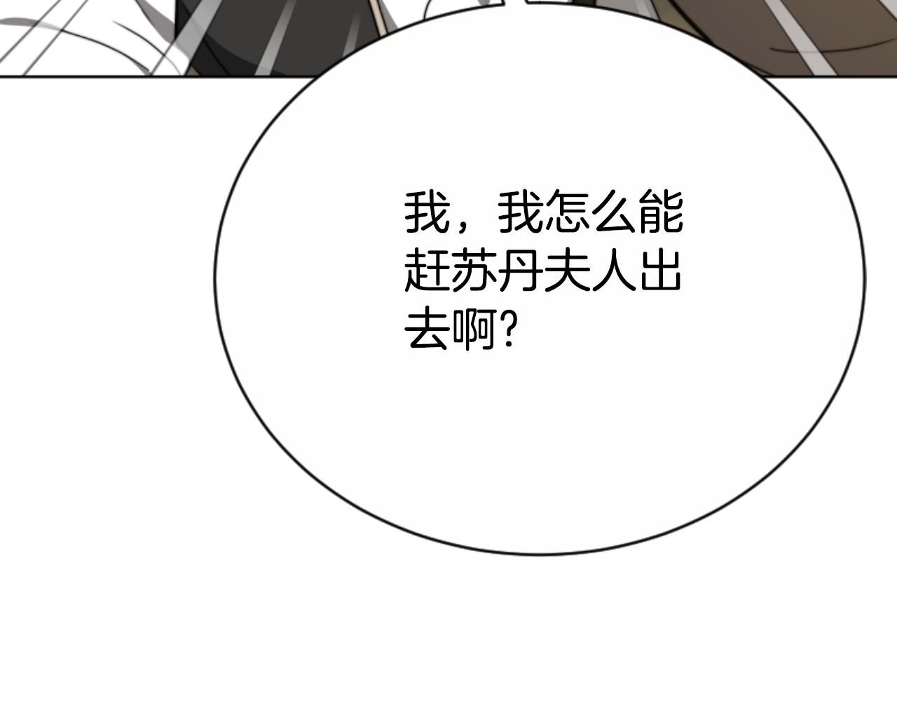 惡女靠系統收割崇拜 - 第96話 替她傳話(3/4) - 1