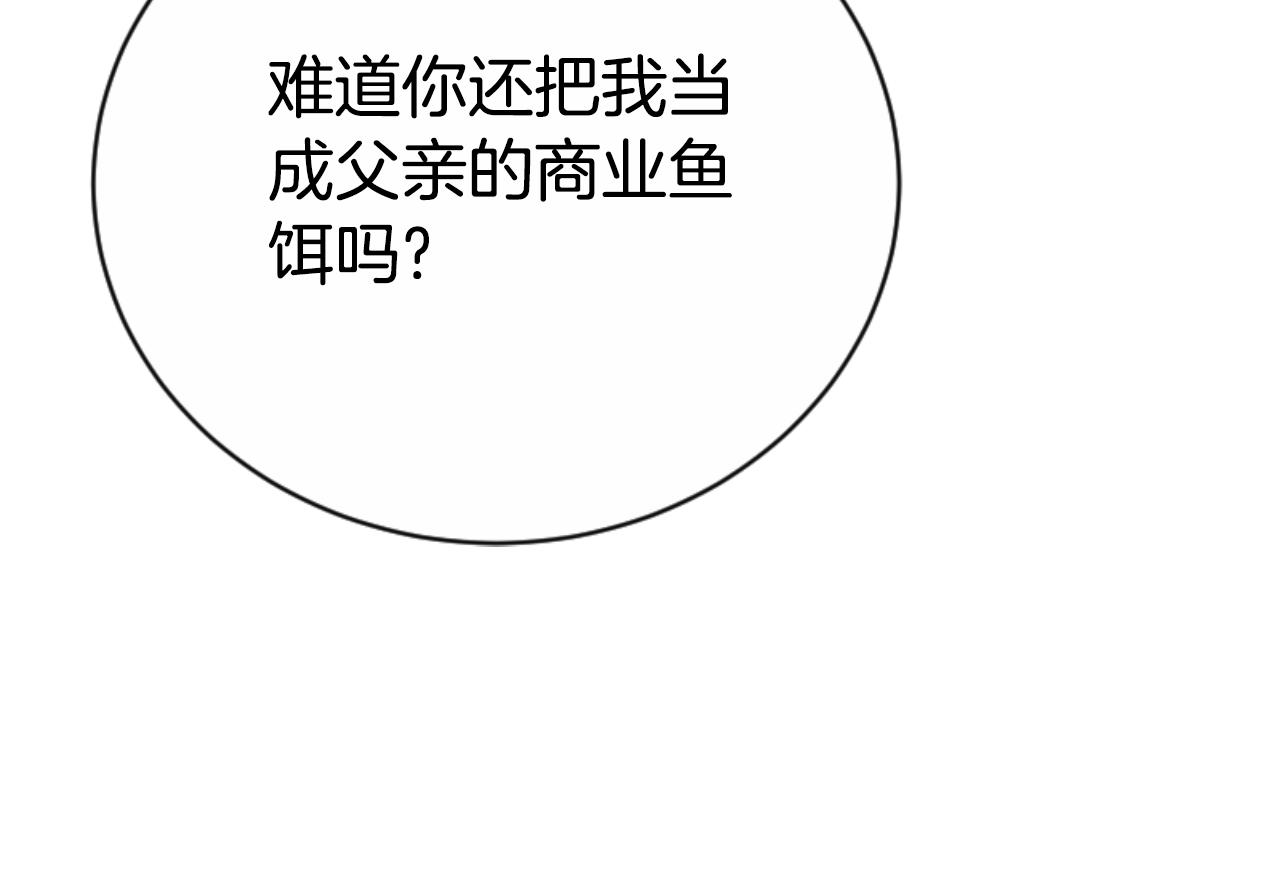 惡女靠系統收割崇拜 - 第96話 替她傳話(3/4) - 2