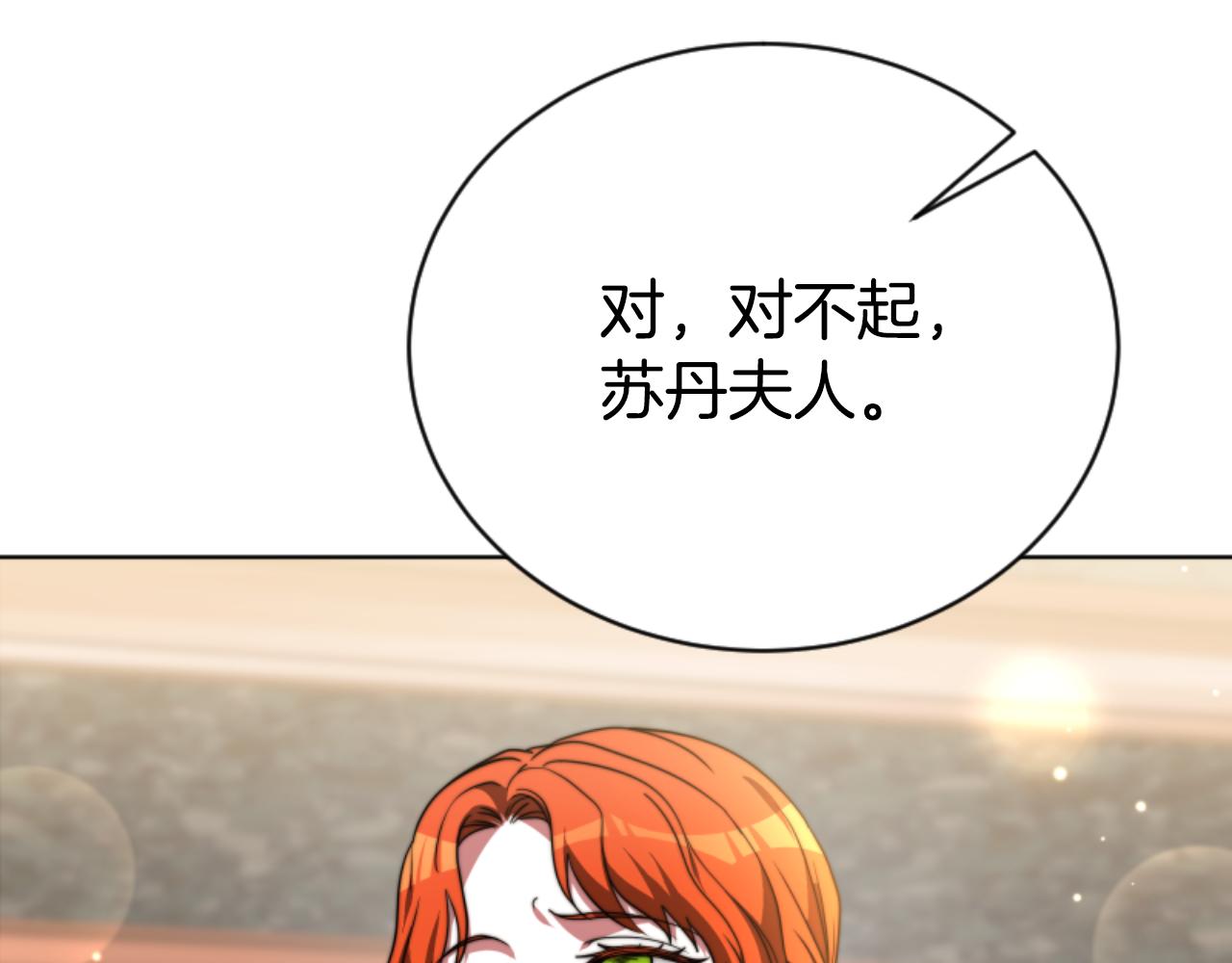 惡女靠系統收割崇拜 - 第96話 替她傳話(3/4) - 3