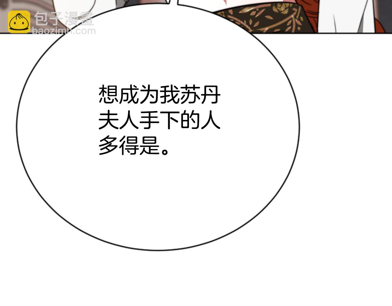 惡女靠系統收割崇拜 - 第96話 替她傳話(3/4) - 5