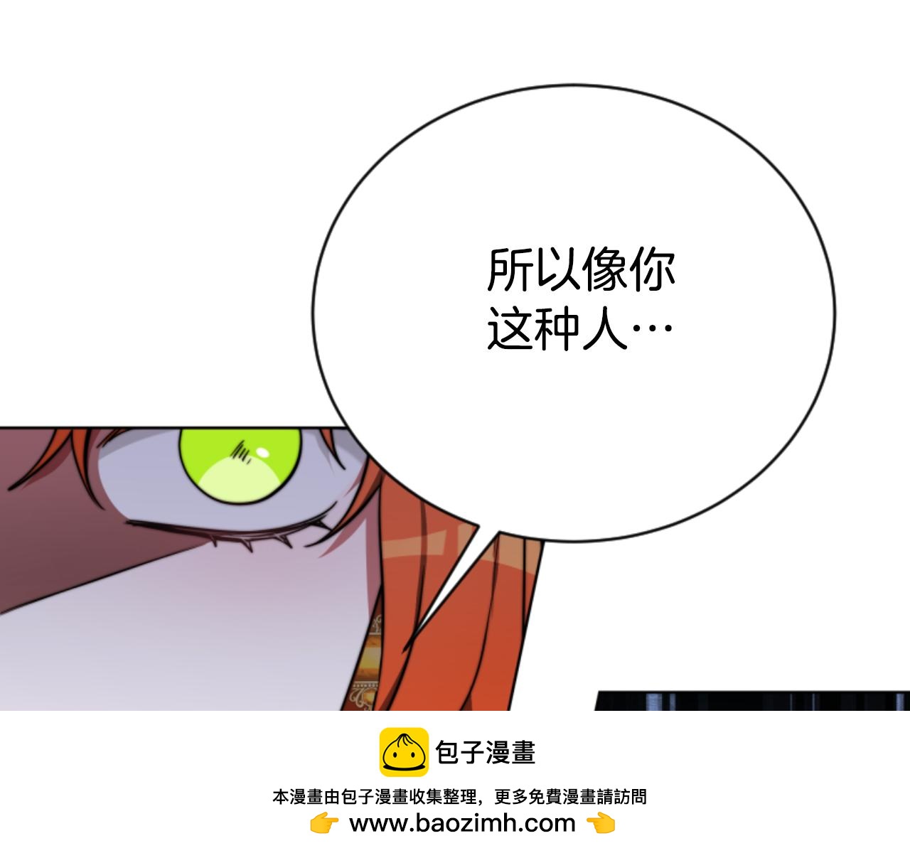 惡女靠系統收割崇拜 - 第96話 替她傳話(3/4) - 6