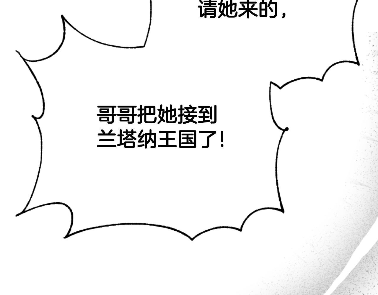 惡女靠系統收割崇拜 - 第96話 替她傳話(4/4) - 2