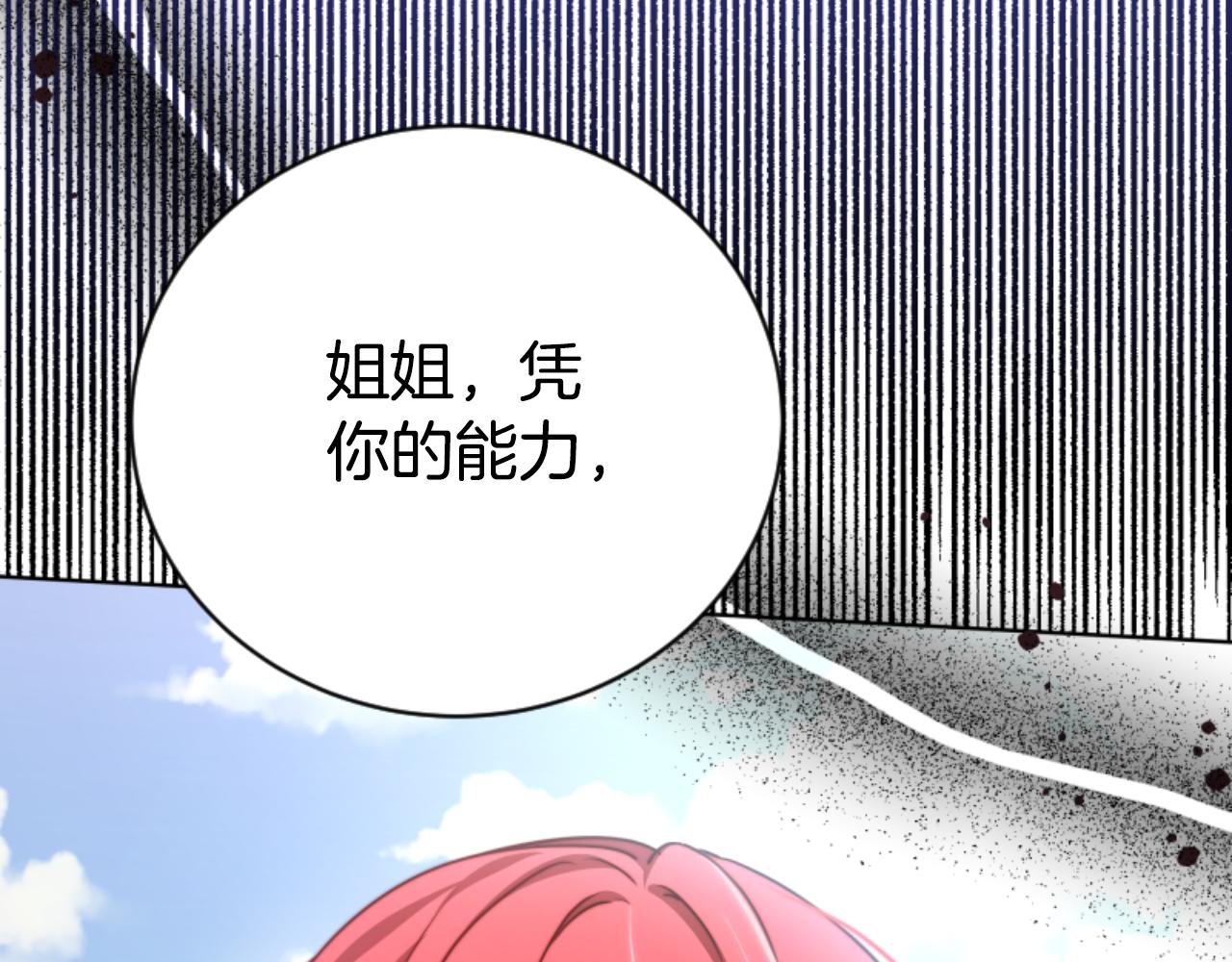 惡女靠系統收割崇拜 - 第96話 替她傳話(4/4) - 2