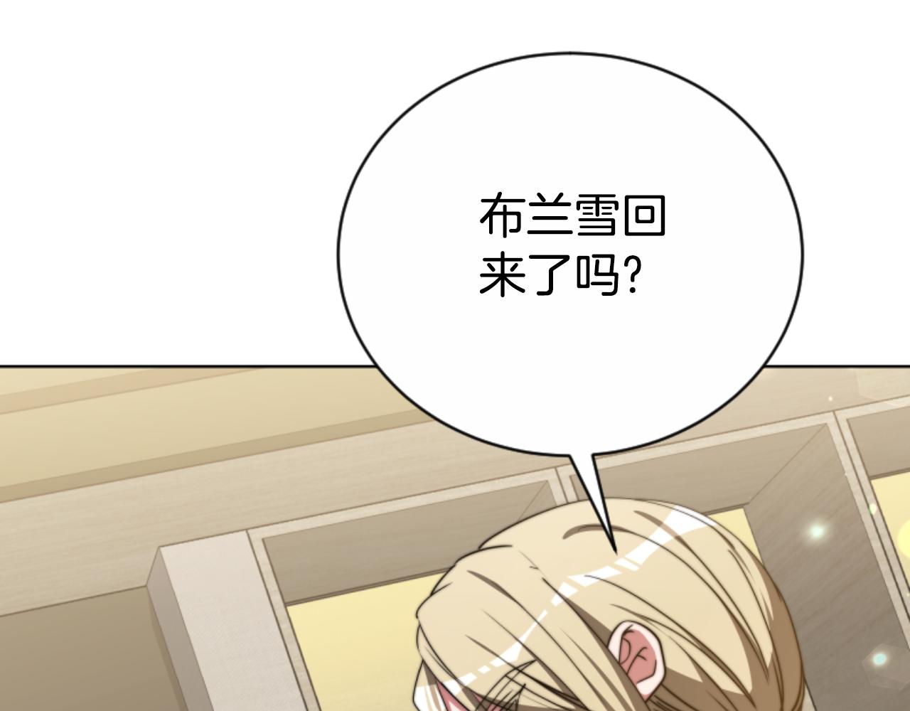 惡女靠系統收割崇拜 - 第96話 替她傳話(1/4) - 5