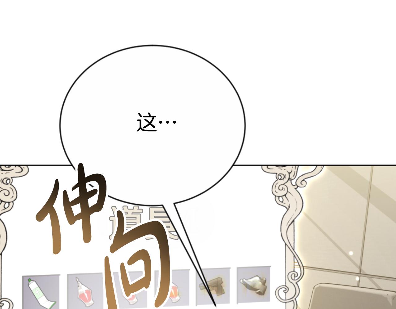 惡女靠系統收割崇拜 - 第96話 替她傳話(1/4) - 1