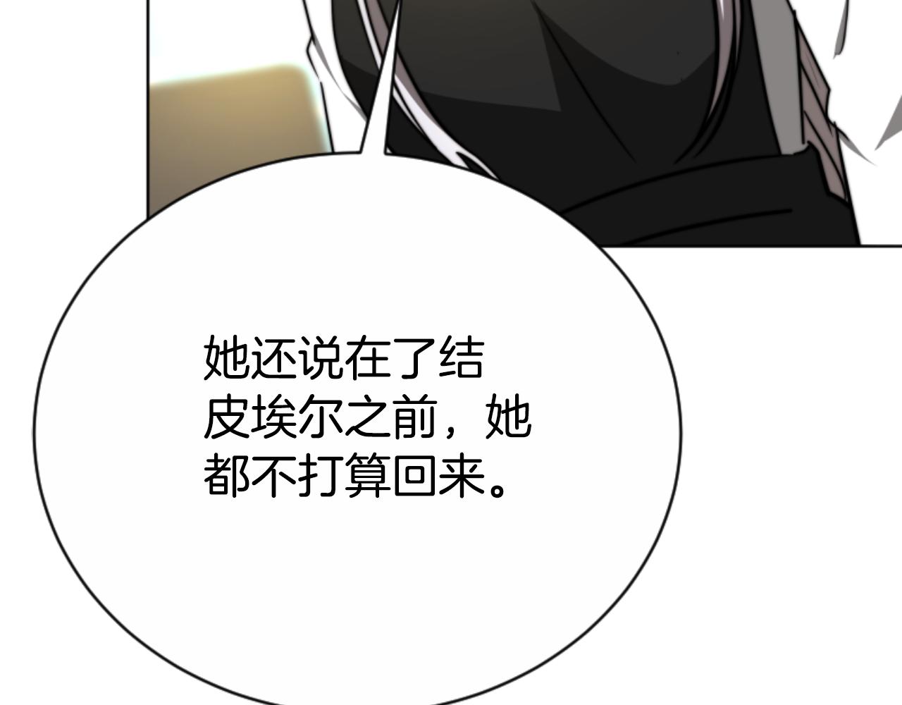 惡女靠系統收割崇拜 - 第96話 替她傳話(2/4) - 1