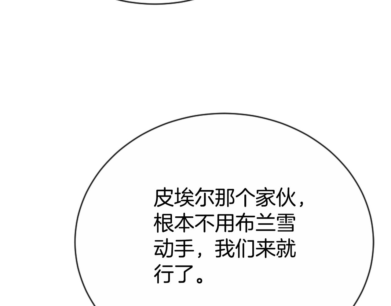 惡女靠系統收割崇拜 - 第96話 替她傳話(2/4) - 2