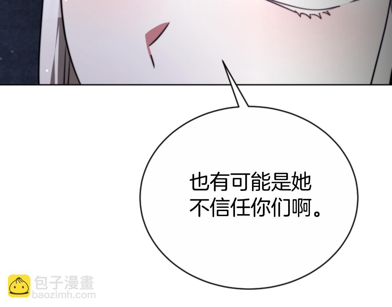 惡女靠系統收割崇拜 - 第96話 替她傳話(2/4) - 7