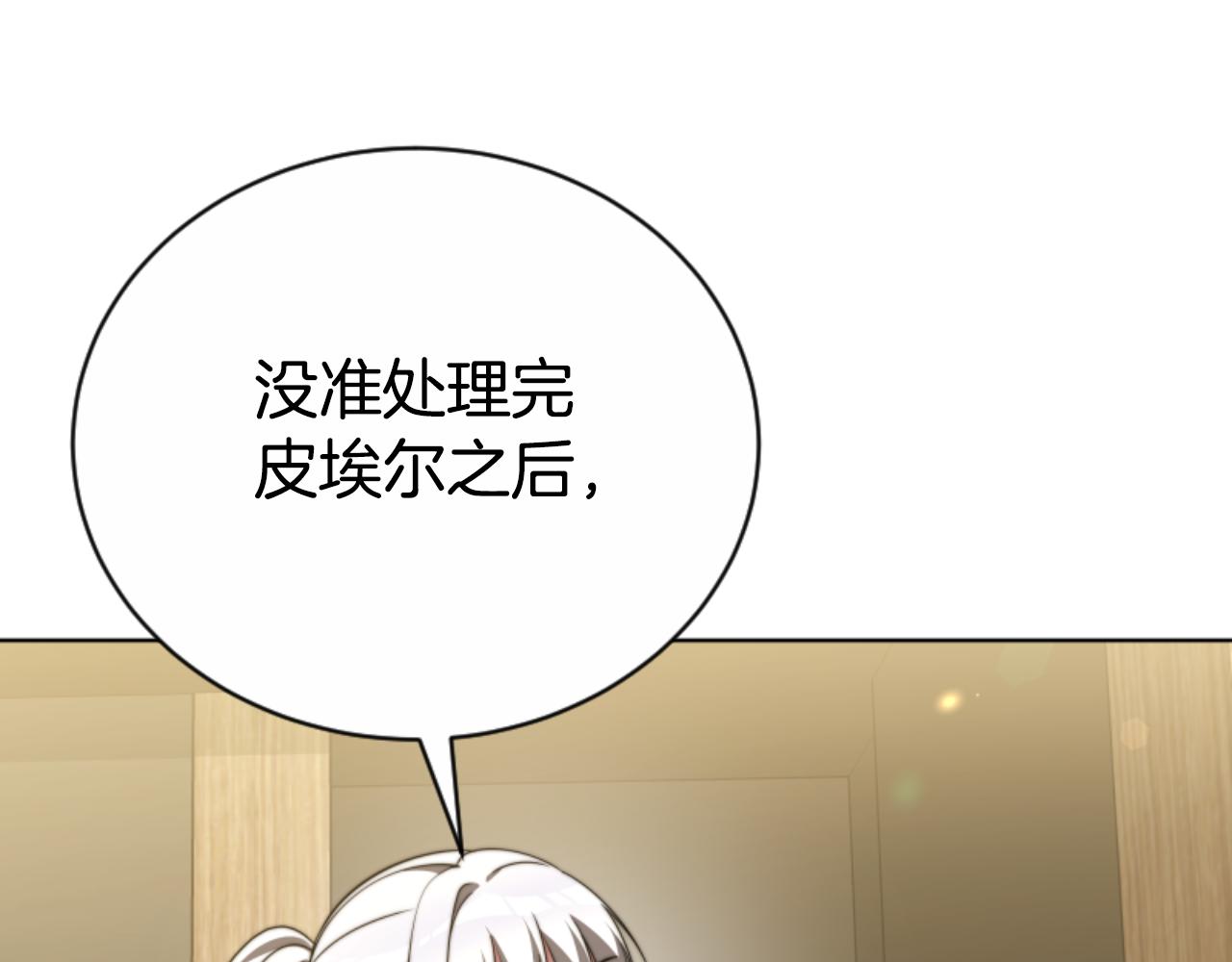 惡女靠系統收割崇拜 - 第96話 替她傳話(2/4) - 8