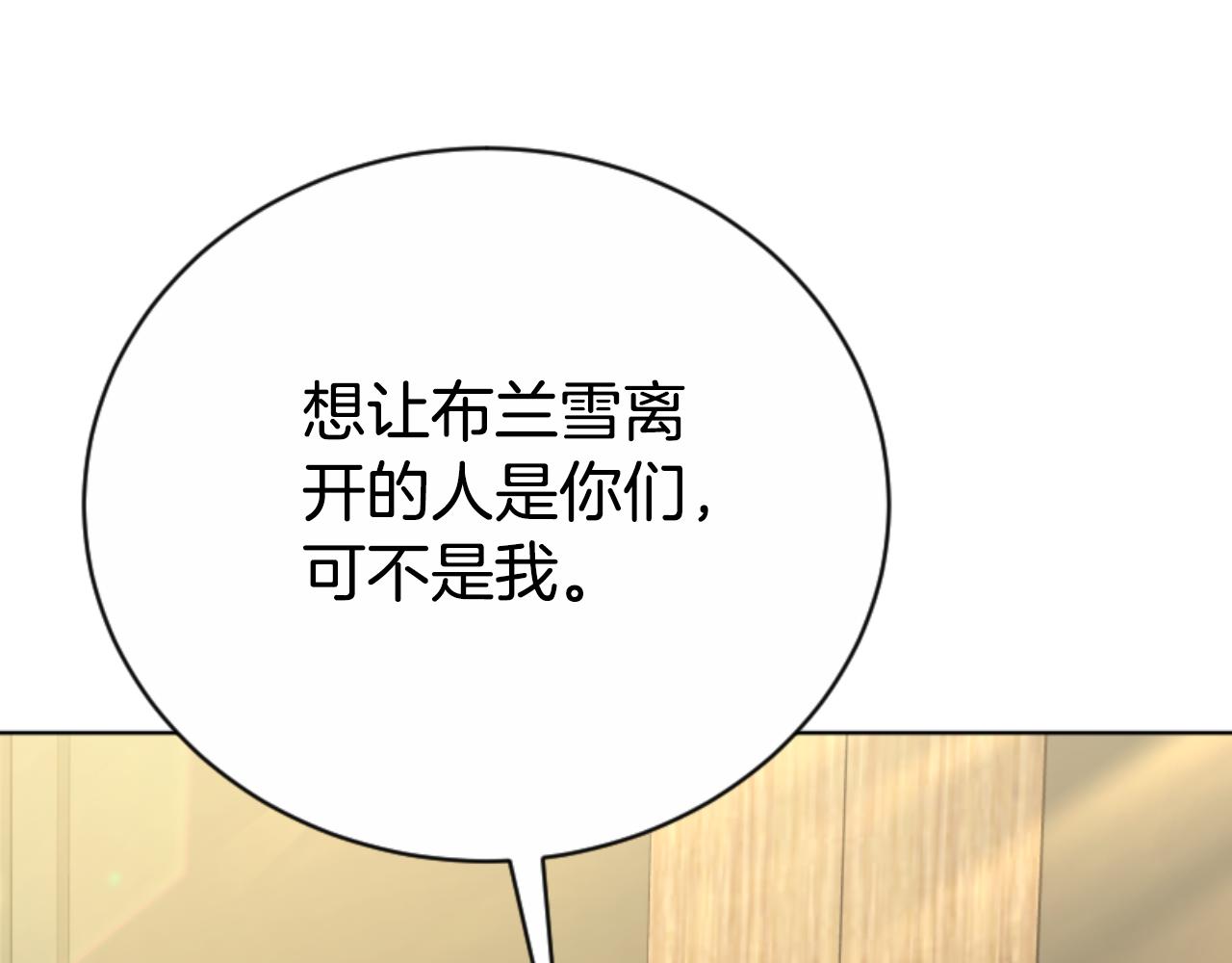 惡女靠系統收割崇拜 - 第96話 替她傳話(2/4) - 1