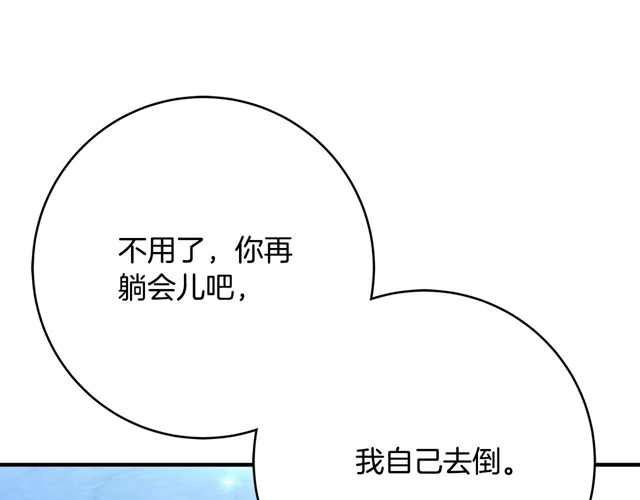 恶女哪来的义气 - 第45话 差点失手(3/5) - 1