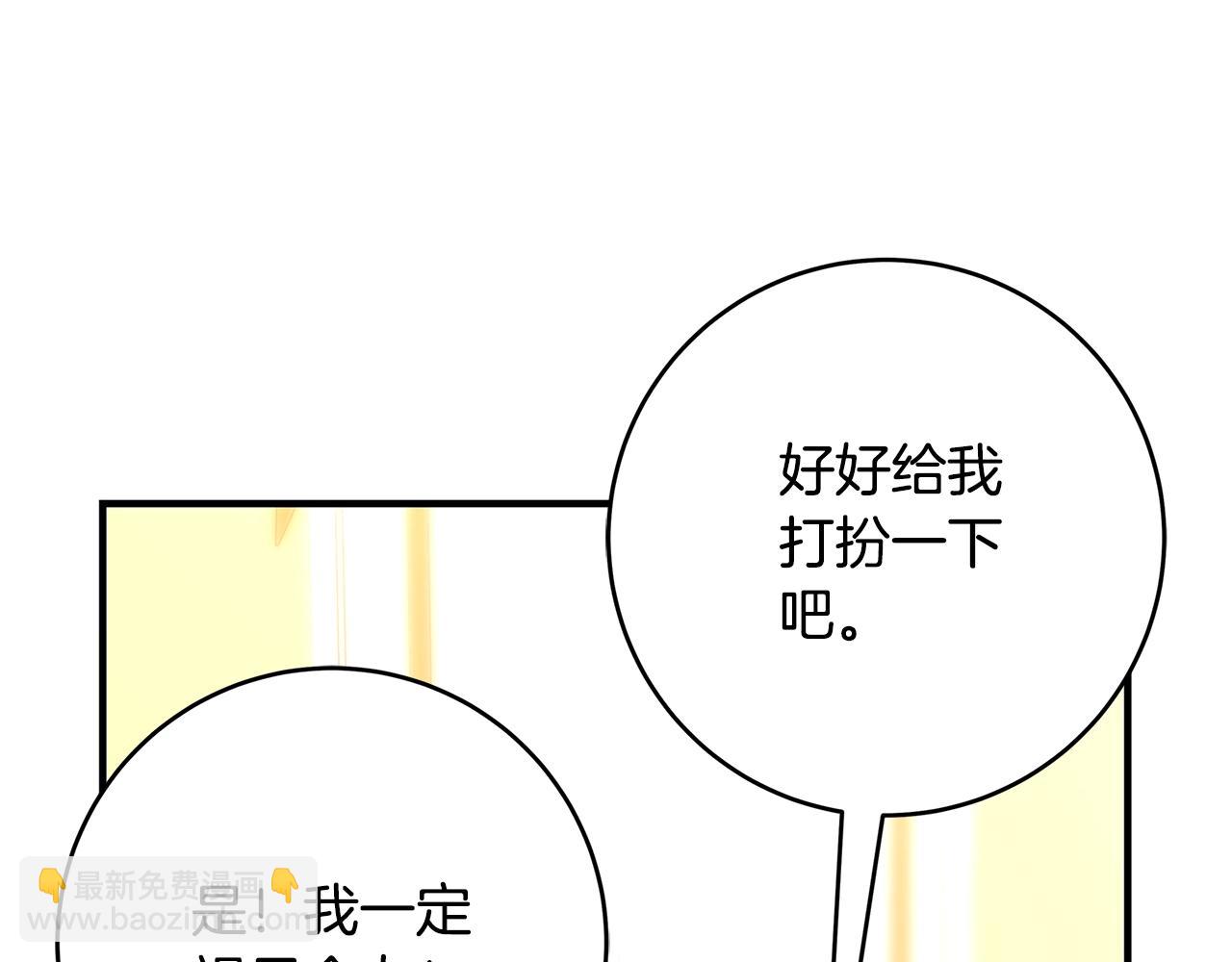 恶女哪来的义气 - 第5话 做我的恋人吧(4/6) - 1