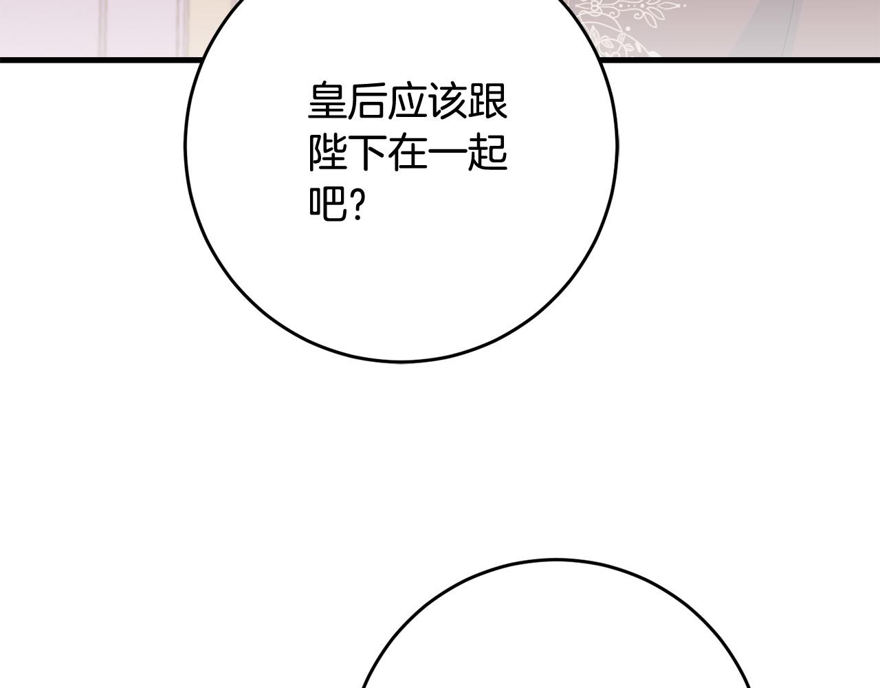 惡女哪來的義氣 - 第79話 私情被撞破？(1/5) - 4