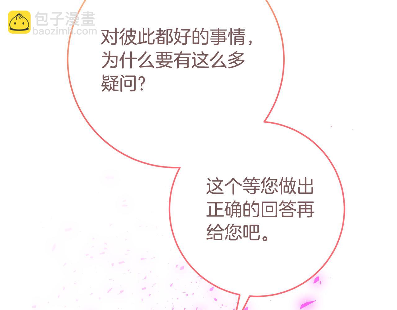 惡女哪來的義氣 - 第83話 朋友(2/5) - 5