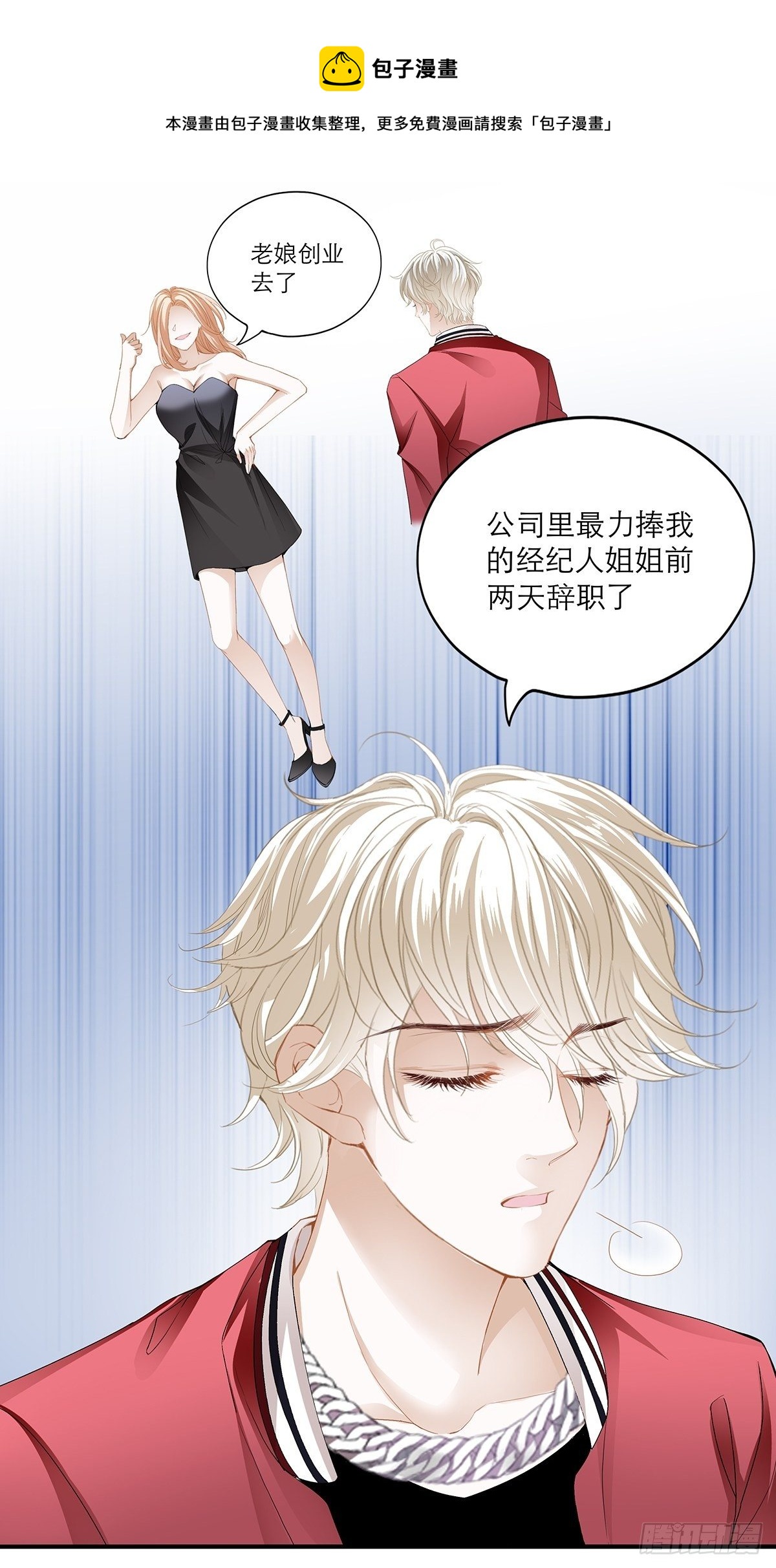 攻略之吻-第12话