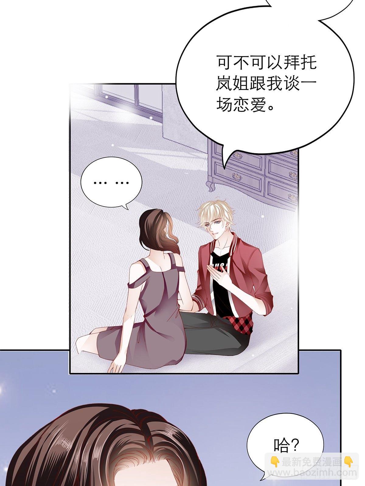 攻略之吻-第12话