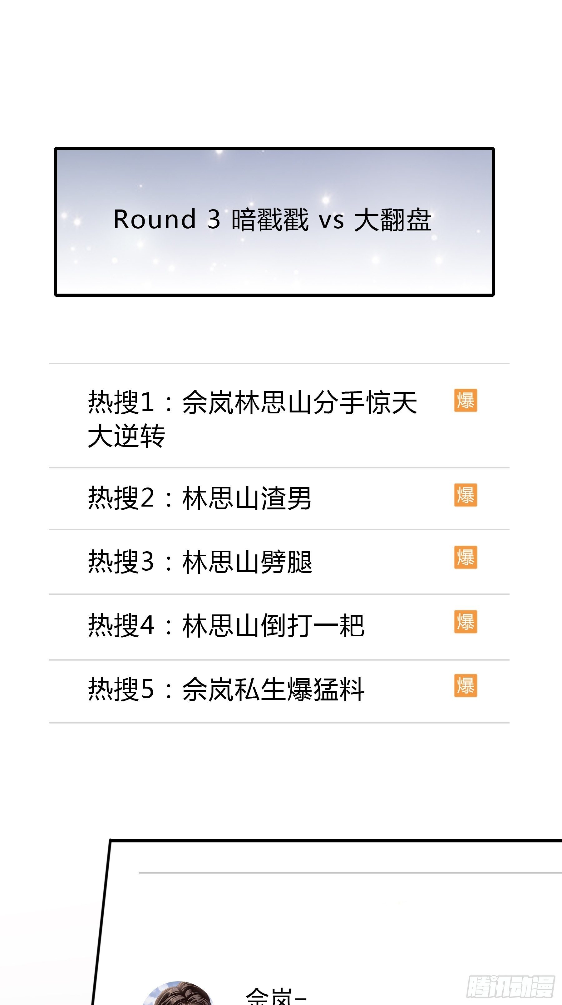 敢和我斗(1/2)-第6话