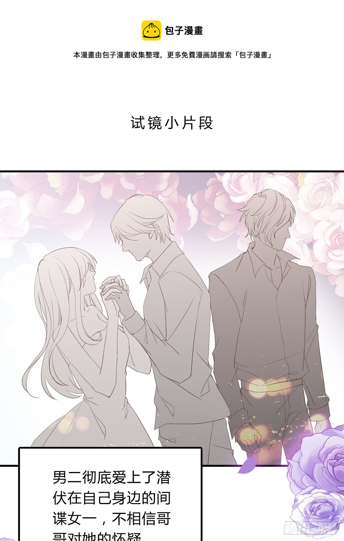 动了真感情？-第8话