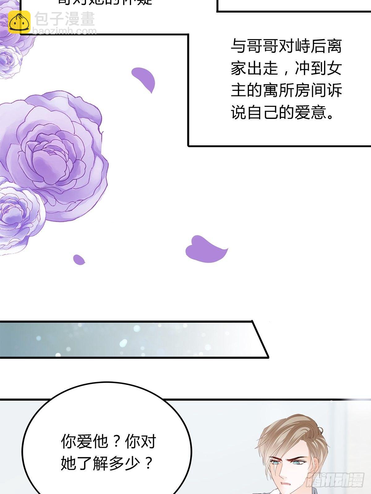 动了真感情？-第8话