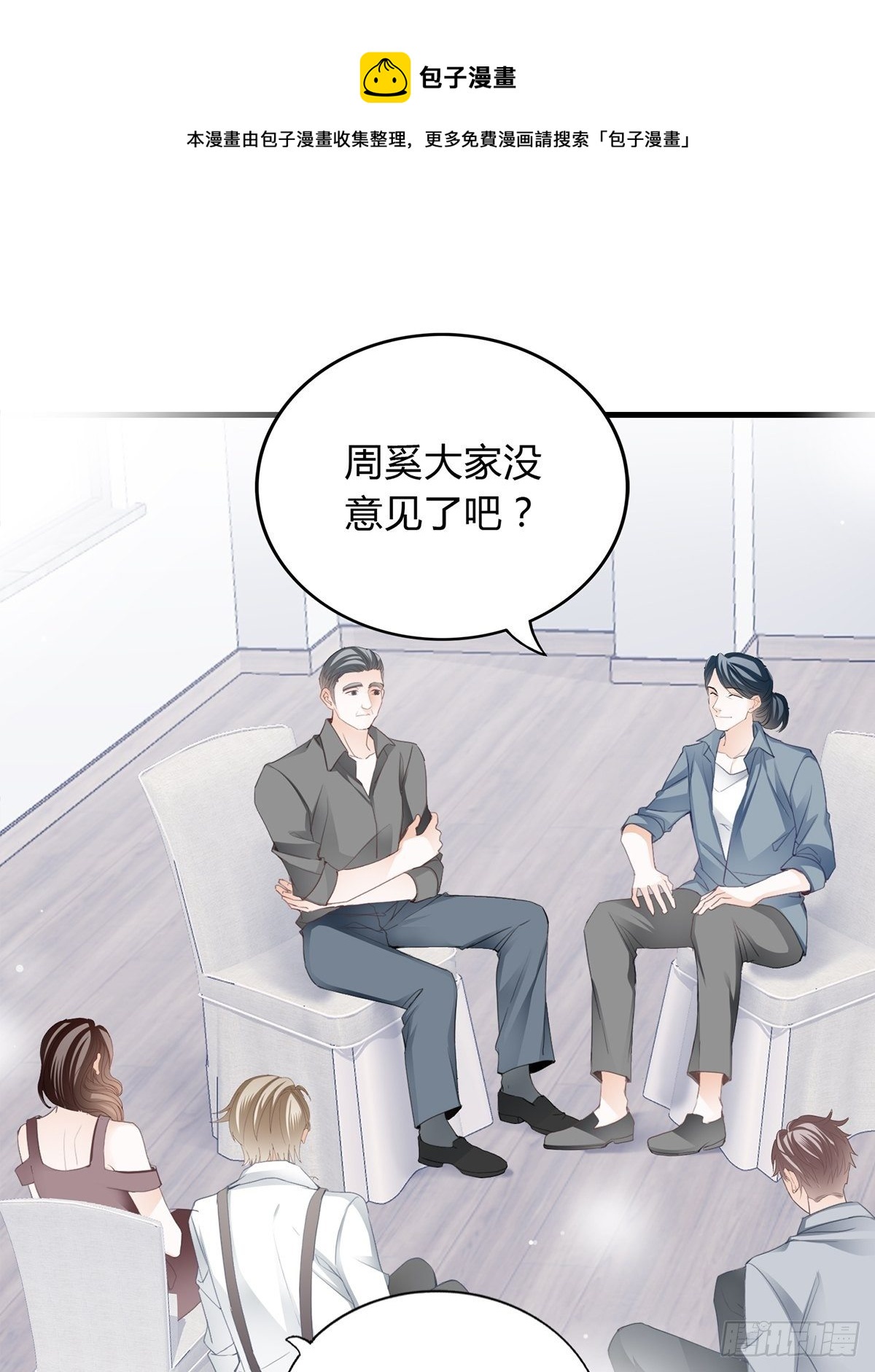 主动的狼崽-第10话