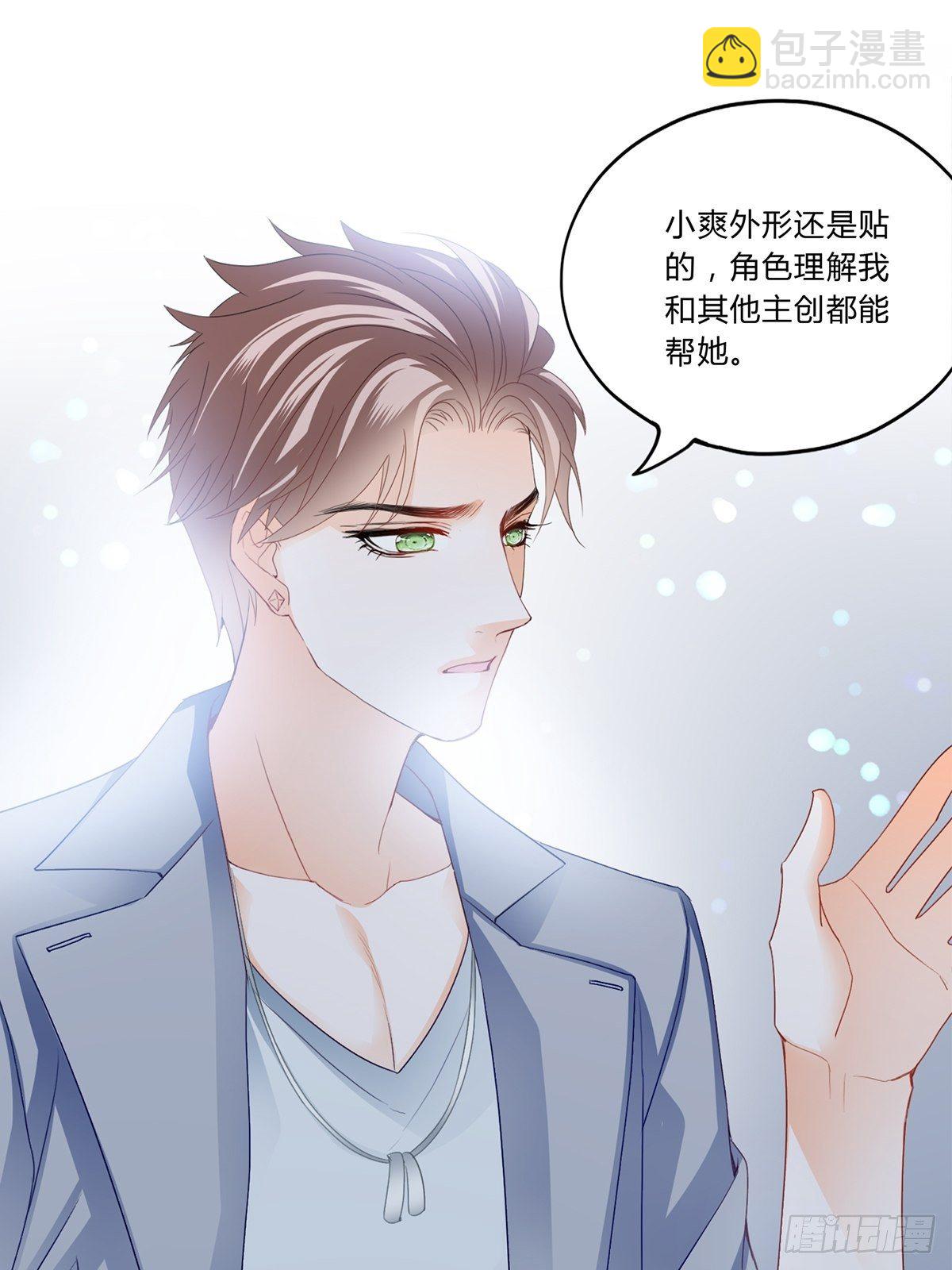 主动的狼崽-第10话