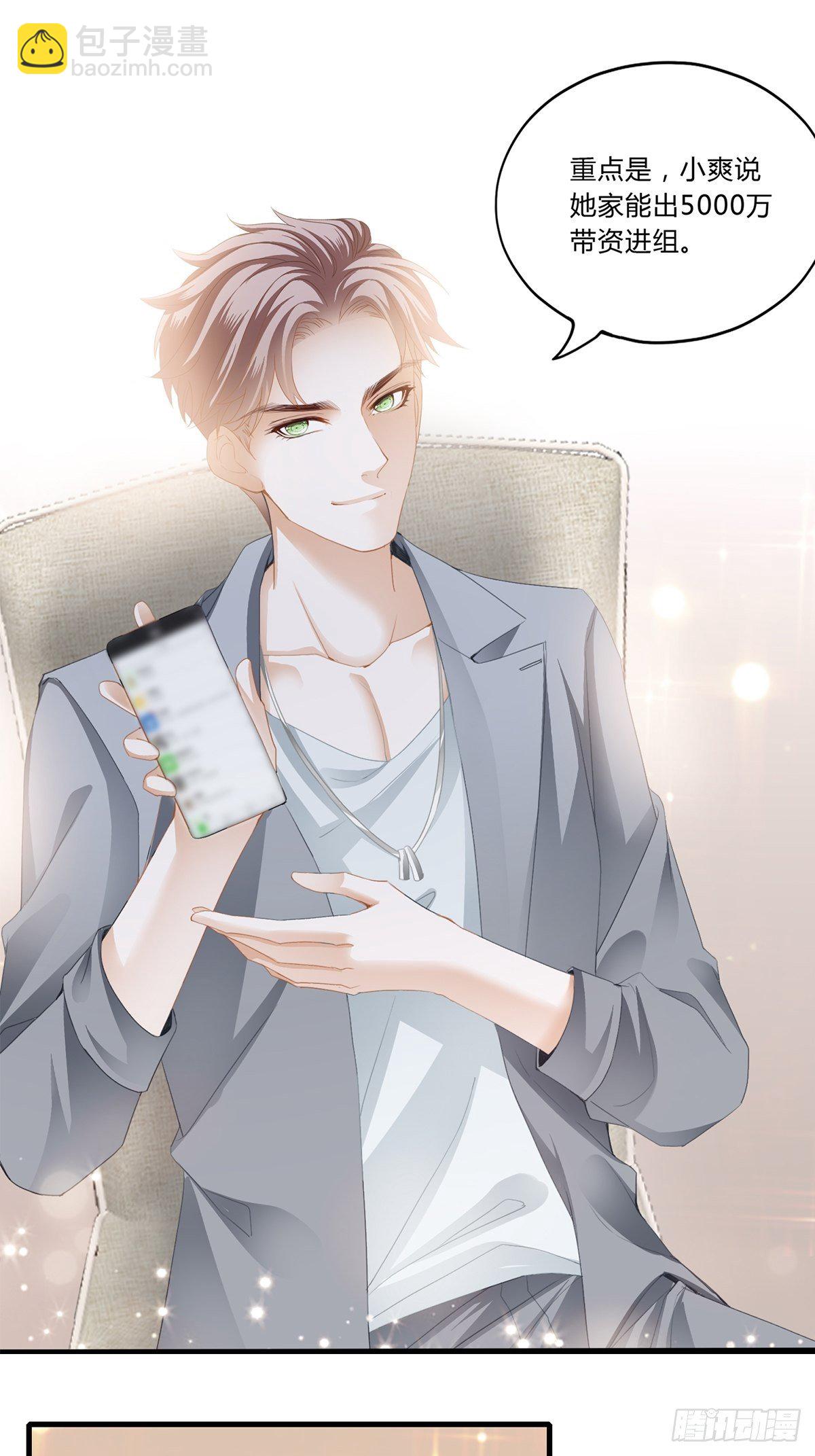 主动的狼崽-第10话