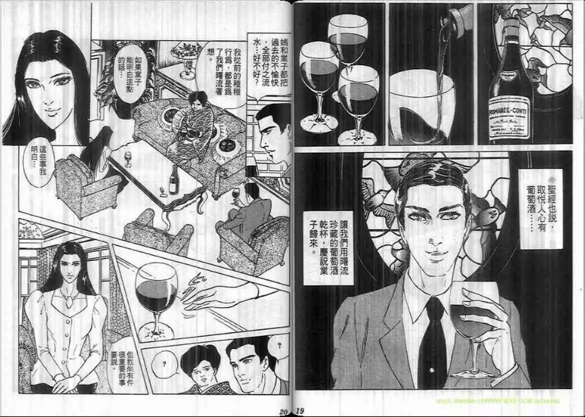 惡女聖書 - 第10卷(1/2) - 2