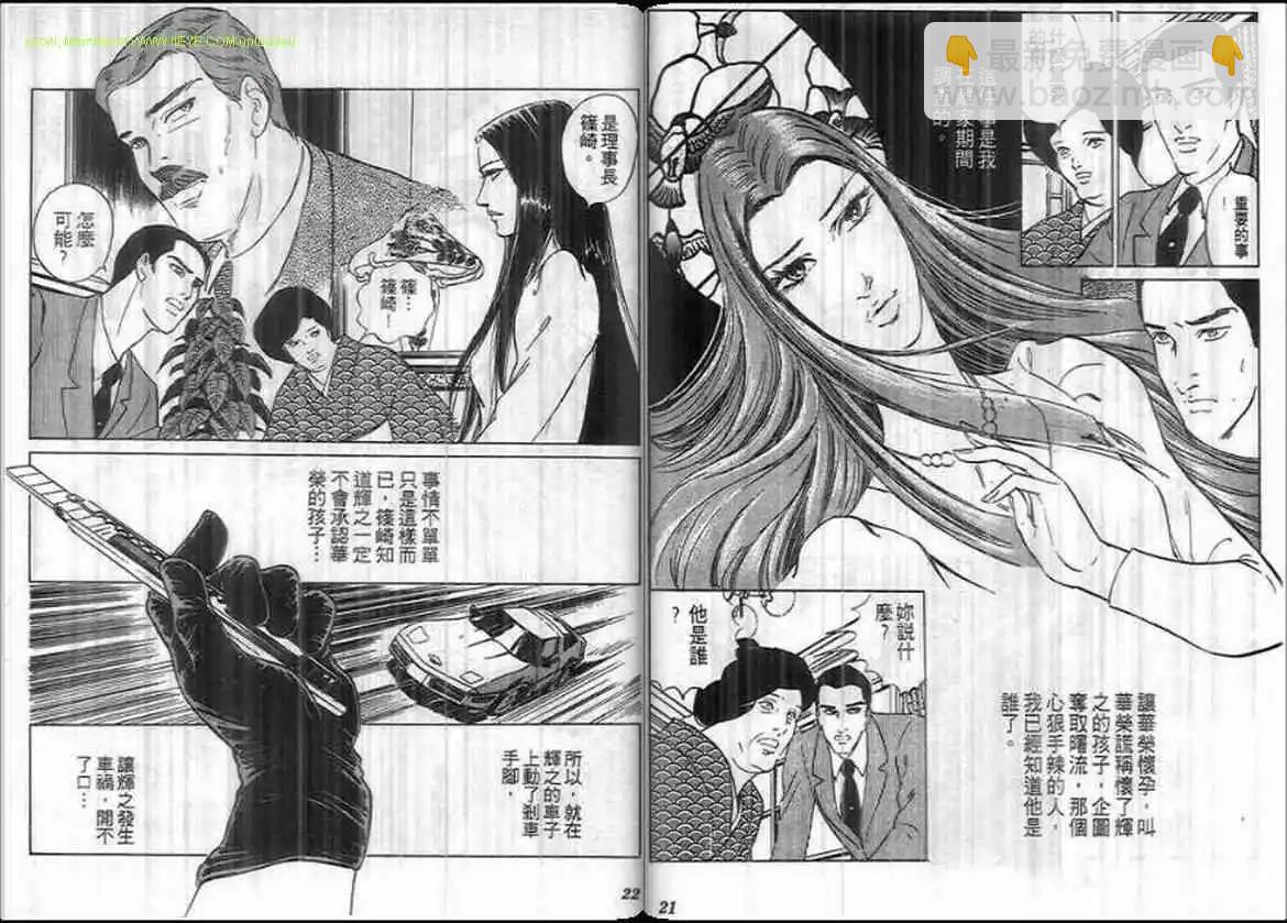 惡女聖書 - 第10卷(1/2) - 3