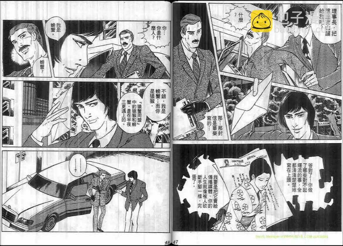 惡女聖書 - 第10卷(1/2) - 8