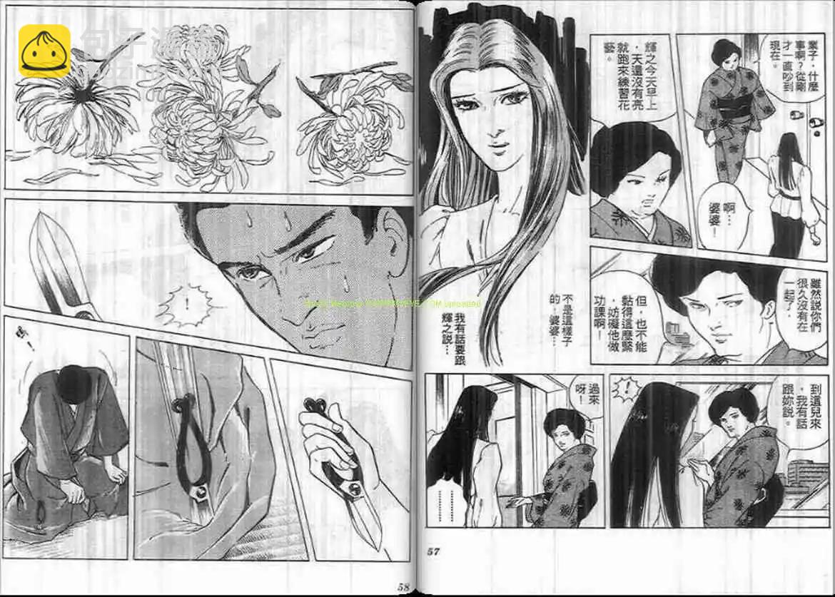 惡女聖書 - 第10卷(1/2) - 5