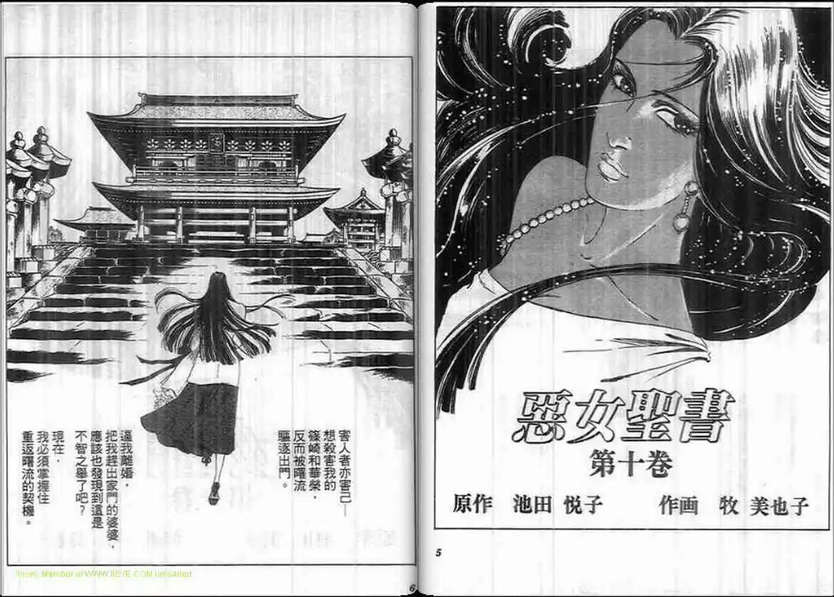 惡女聖書 - 第10卷(1/2) - 3