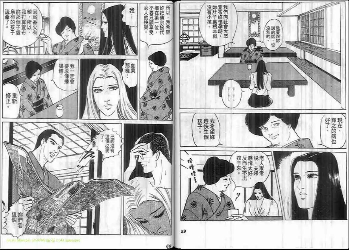 惡女聖書 - 第10卷(1/2) - 6