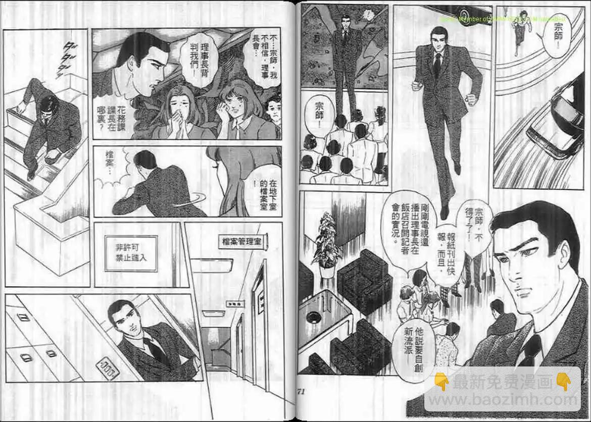 惡女聖書 - 第10卷(1/2) - 4