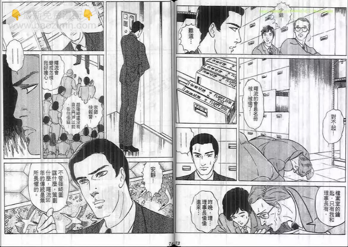 惡女聖書 - 第10卷(1/2) - 5
