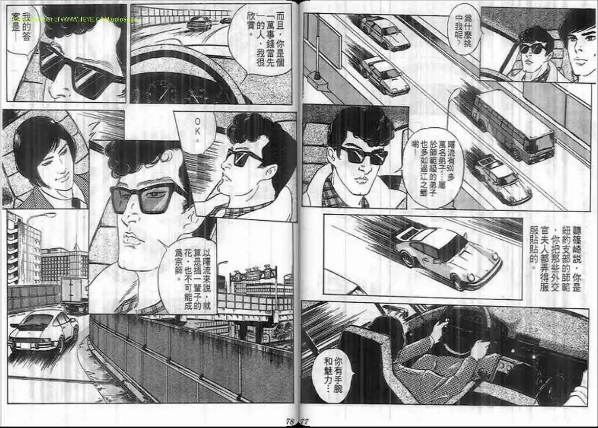 惡女聖書 - 第10卷(1/2) - 7