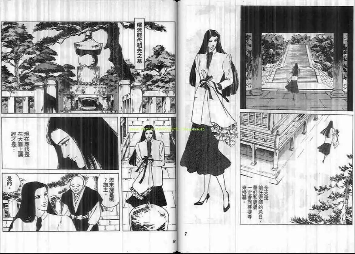 惡女聖書 - 第10卷(1/2) - 4