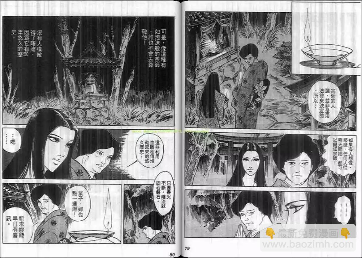 惡女聖書 - 第10卷(1/2) - 8