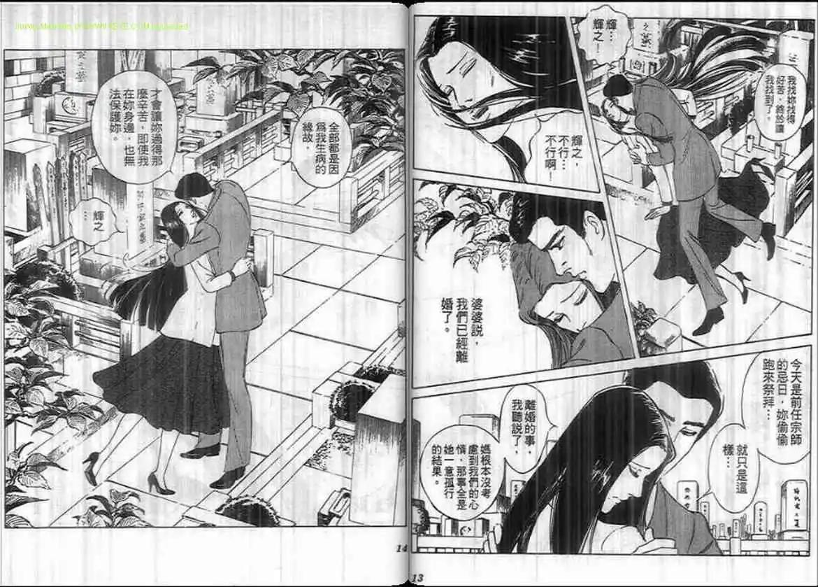 惡女聖書 - 第10卷(1/2) - 7