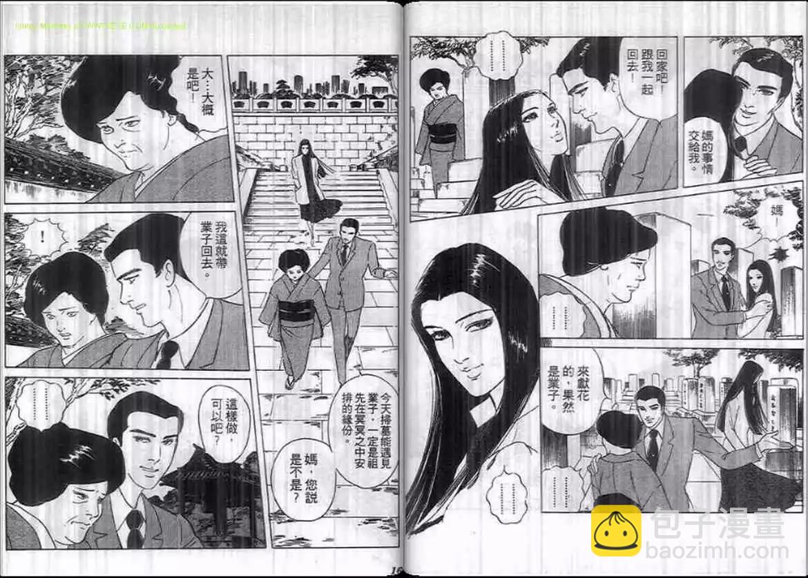 惡女聖書 - 第10卷(1/2) - 8