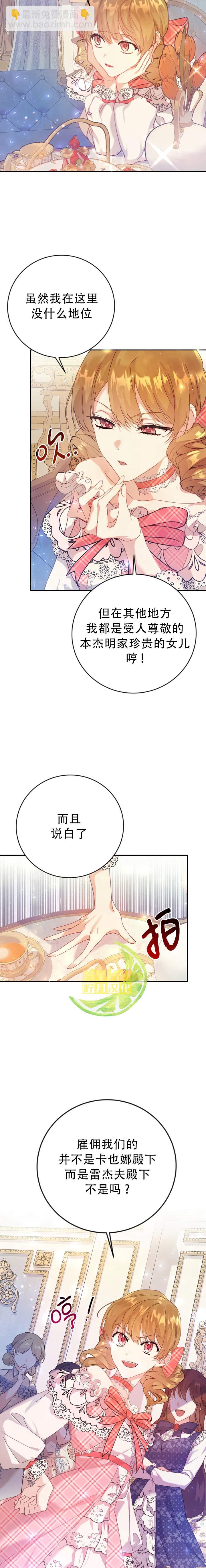 惡女是提線木偶 - 第04話 - 1